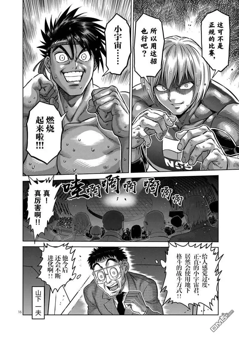 《拳愿奥米伽》第170话 第16页