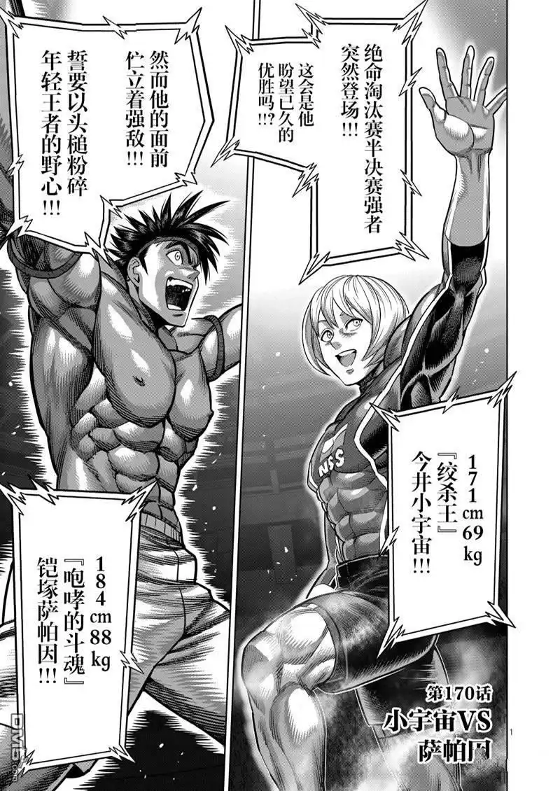 《拳愿奥米伽》第170话 第1页