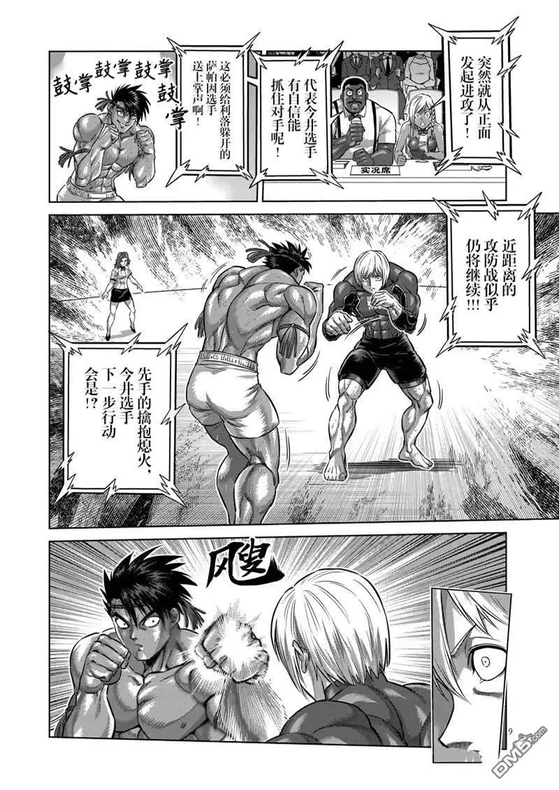 《拳愿奥米伽》第170话 第9页