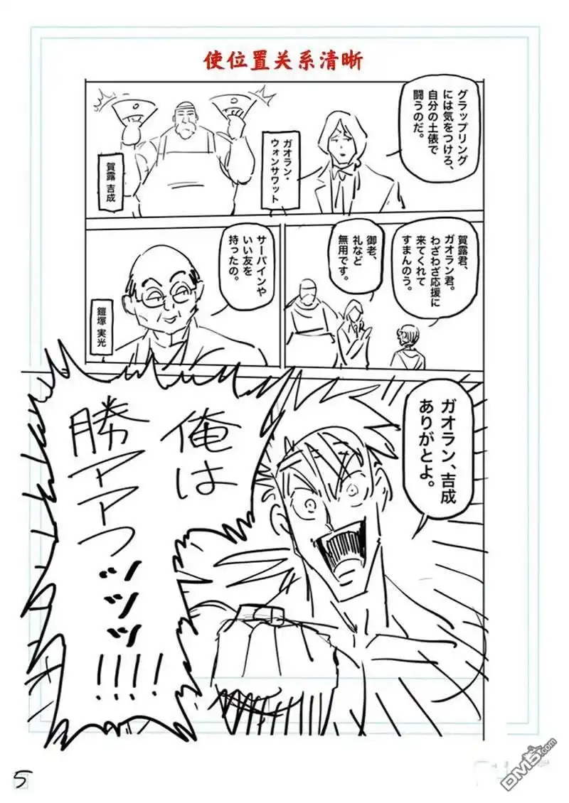 《拳愿奥米伽》第170话 第23页