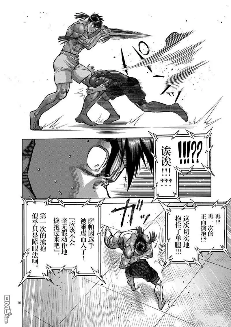 《拳愿奥米伽》第170话 第10页