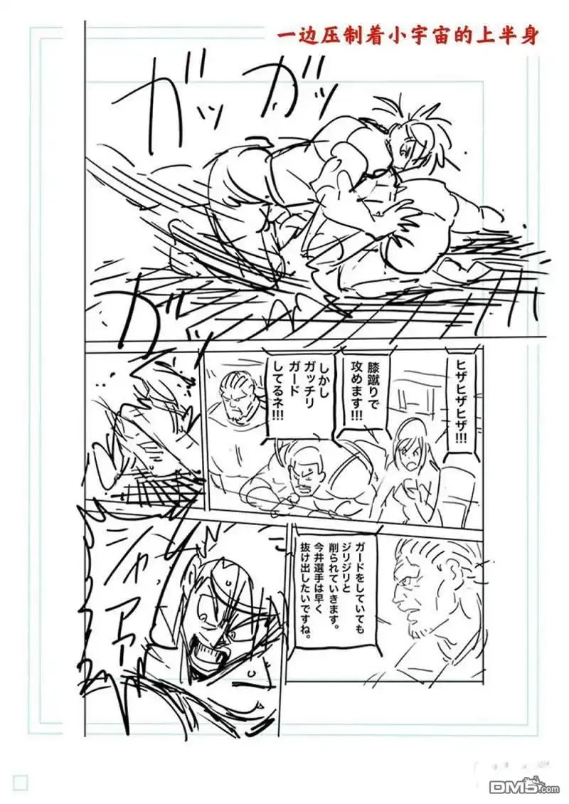 《拳愿奥米伽》第170话 第30页