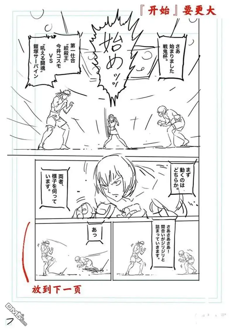 《拳愿奥米伽》第170话 第25页