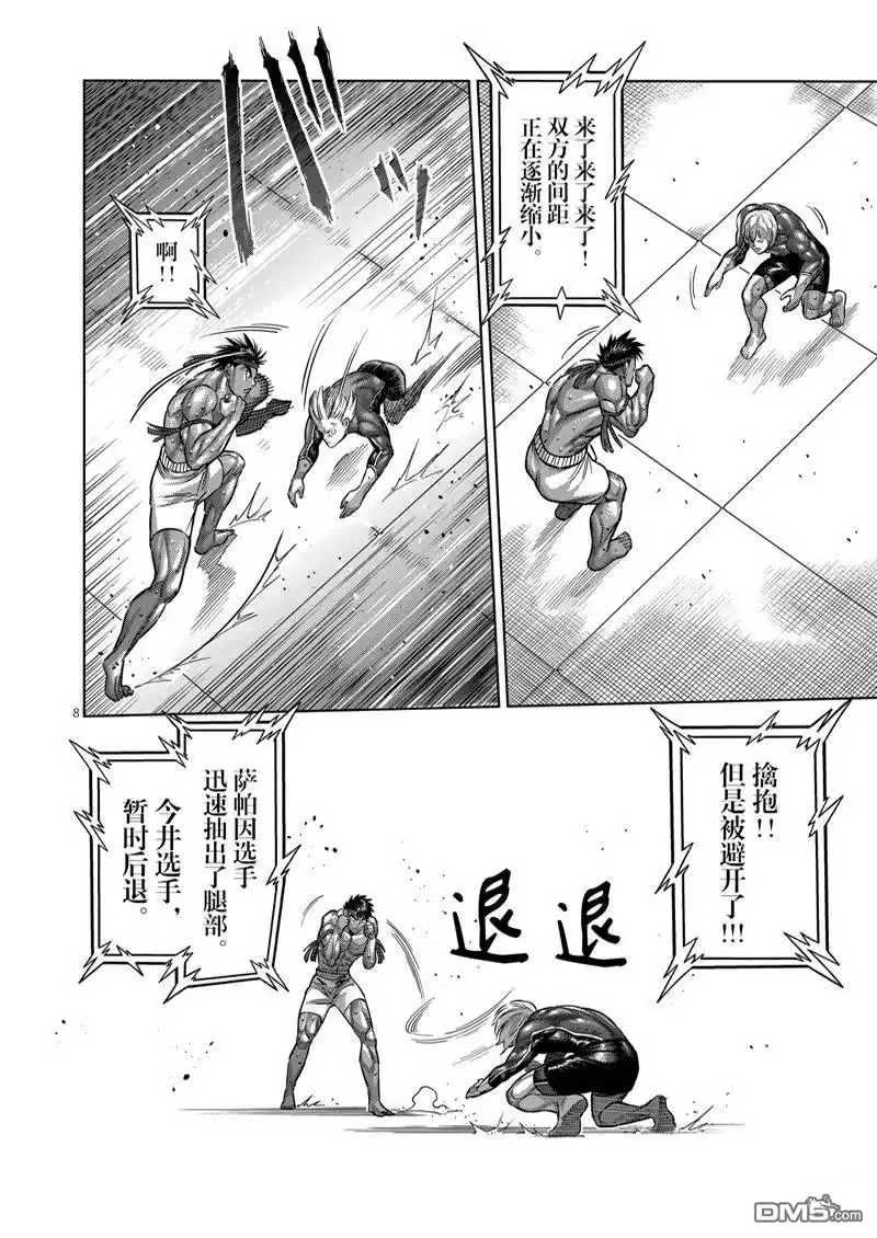 《拳愿奥米伽》第170话 第8页