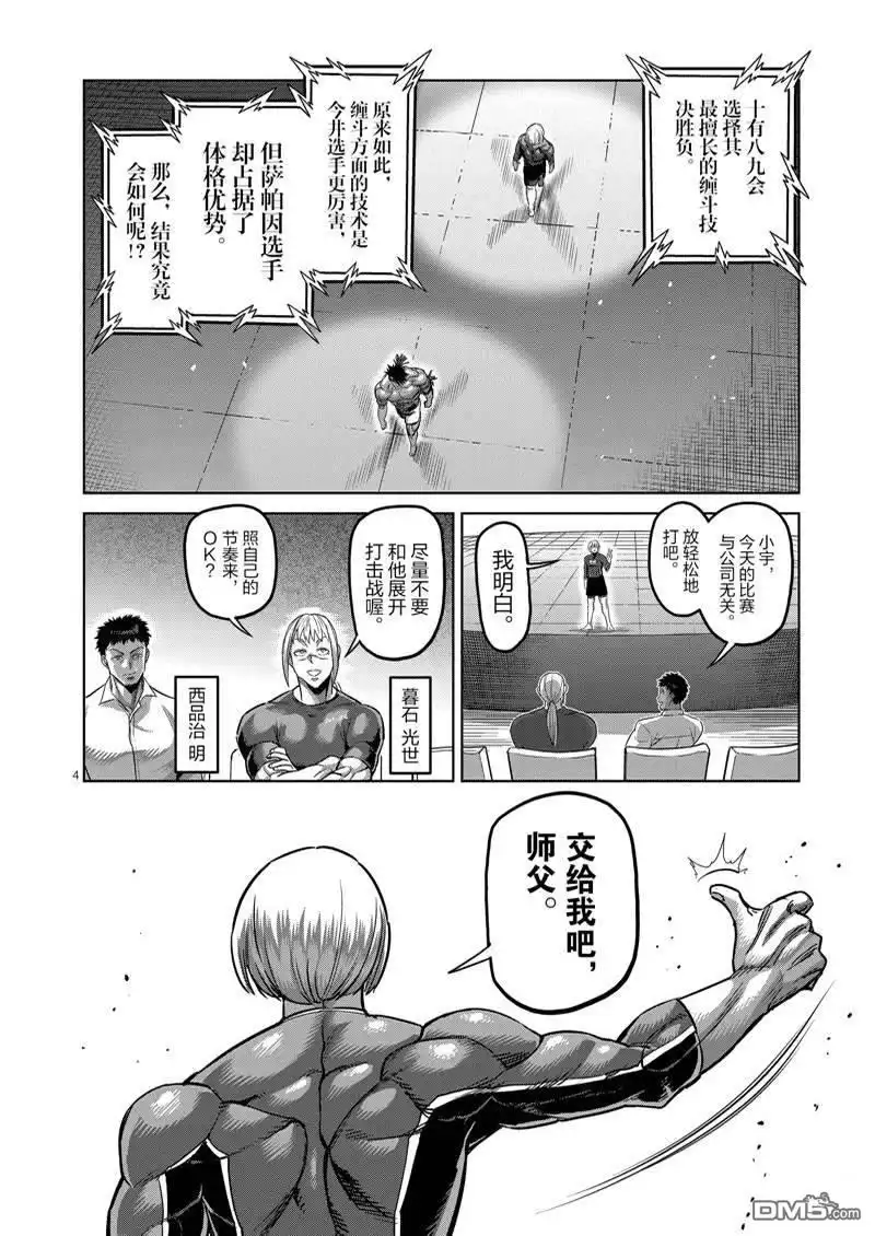 《拳愿奥米伽》第170话 第4页
