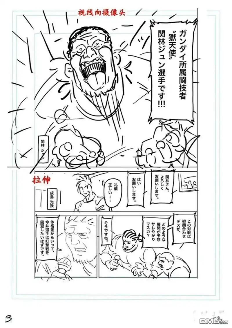 《拳愿奥米伽》第170话 第21页