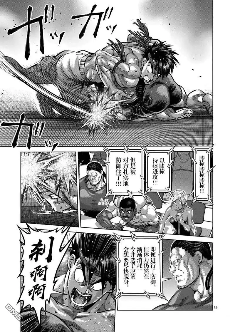 《拳愿奥米伽》第170话 第13页