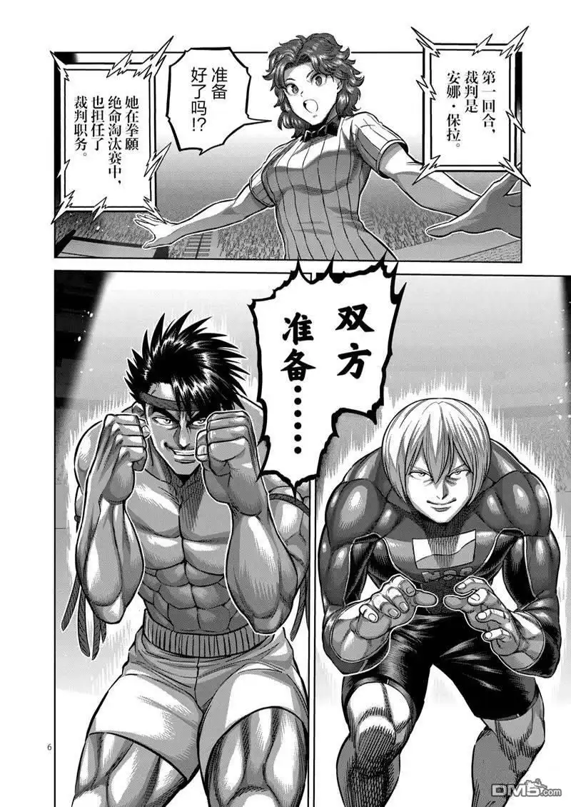 《拳愿奥米伽》第170话 第6页