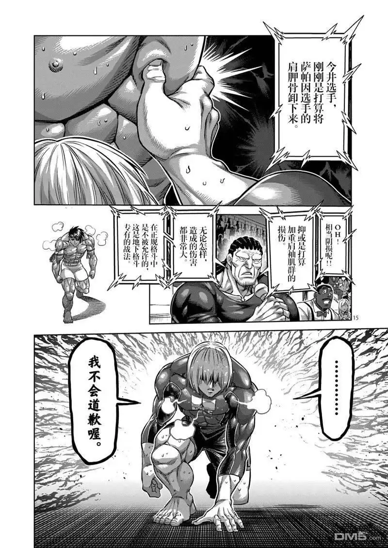 《拳愿奥米伽》第170话 第15页