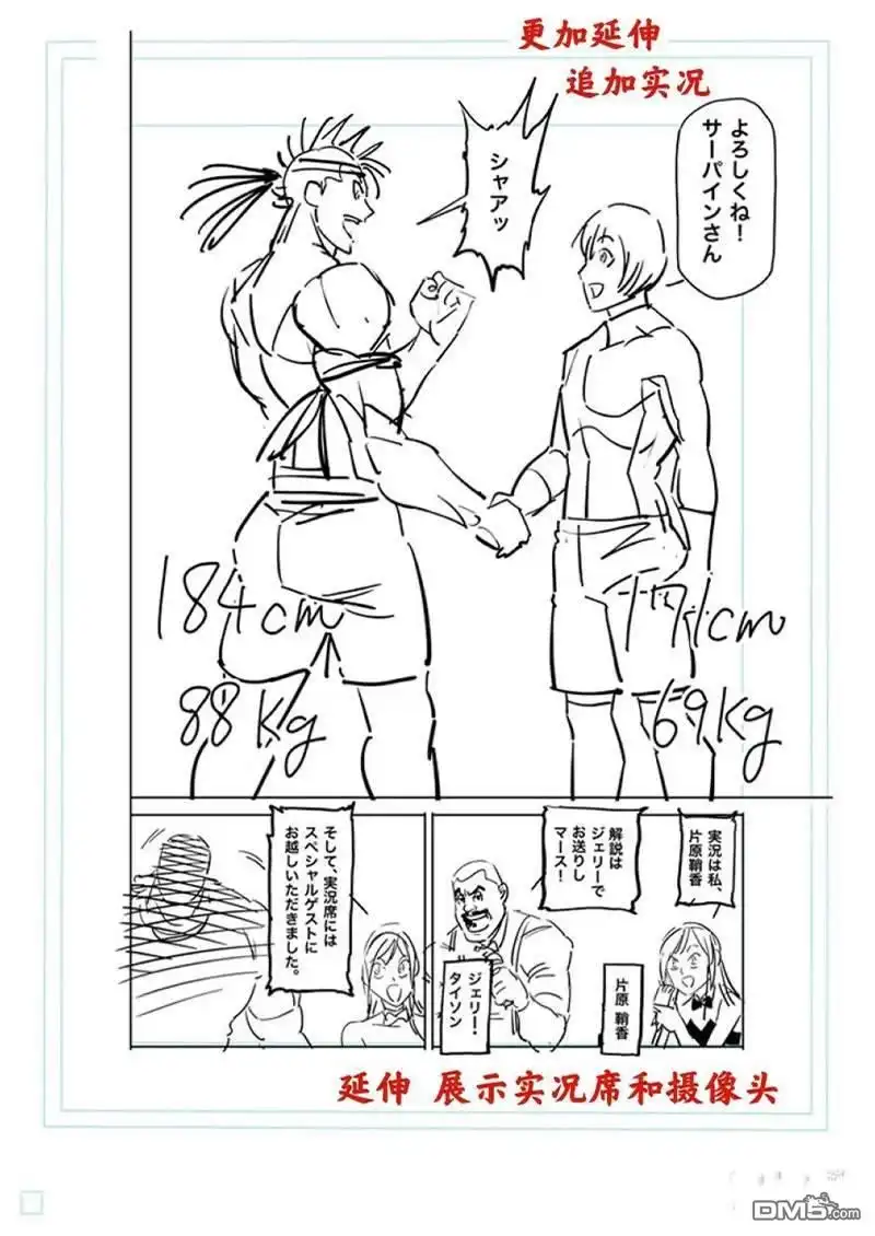 《拳愿奥米伽》第170话 第20页