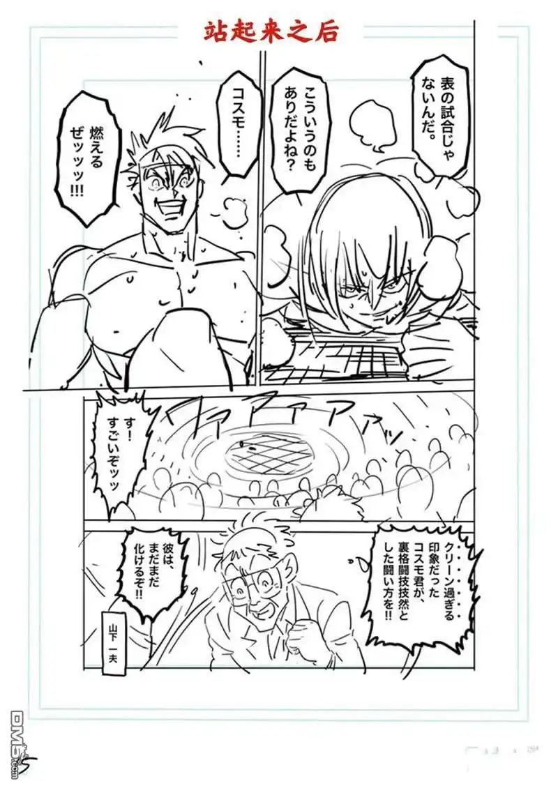 《拳愿奥米伽》第170话 第33页