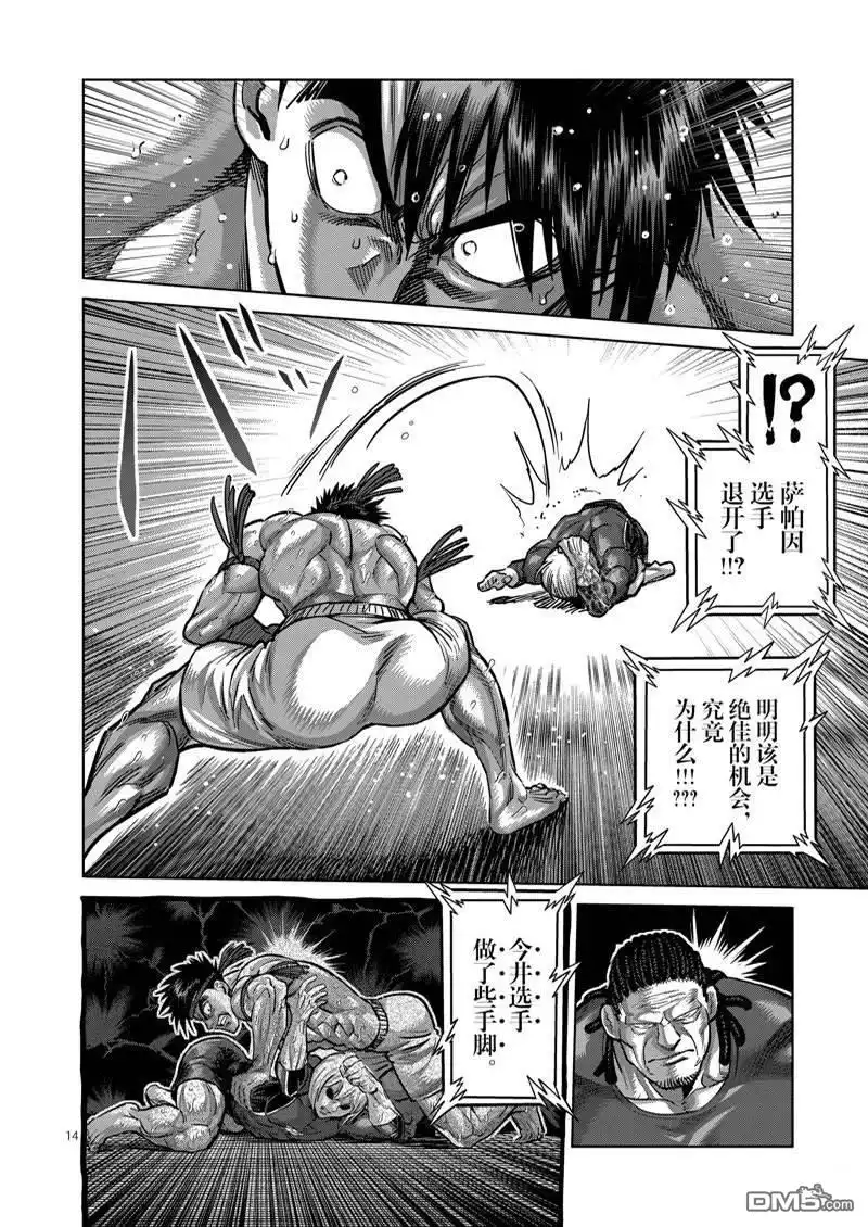 《拳愿奥米伽》第170话 第14页