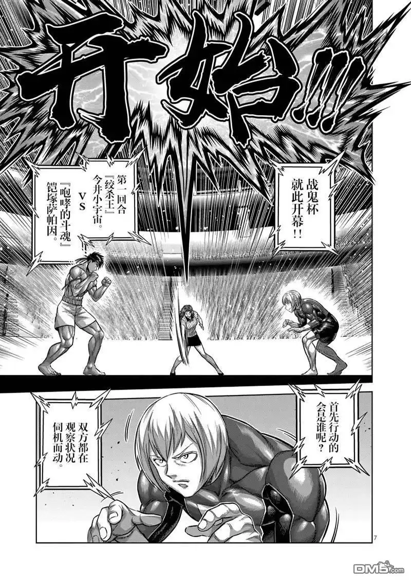 《拳愿奥米伽》第170话 第7页