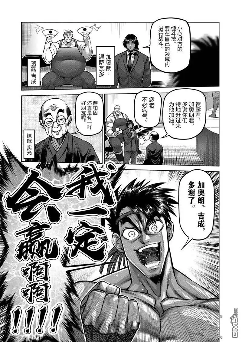 《拳愿奥米伽》第170话 第5页