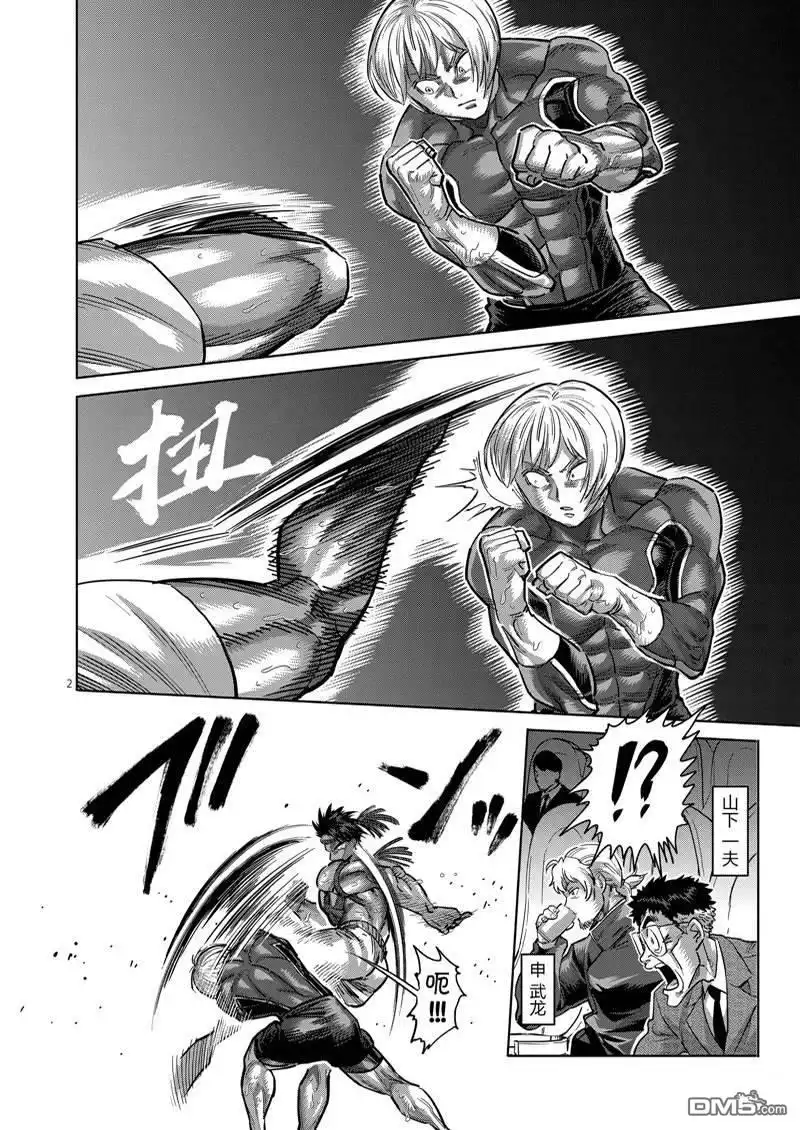 《拳愿奥米伽》第171话 第2页