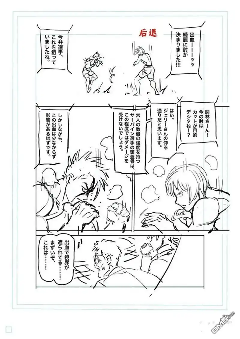 《拳愿奥米伽》第171话 第26页