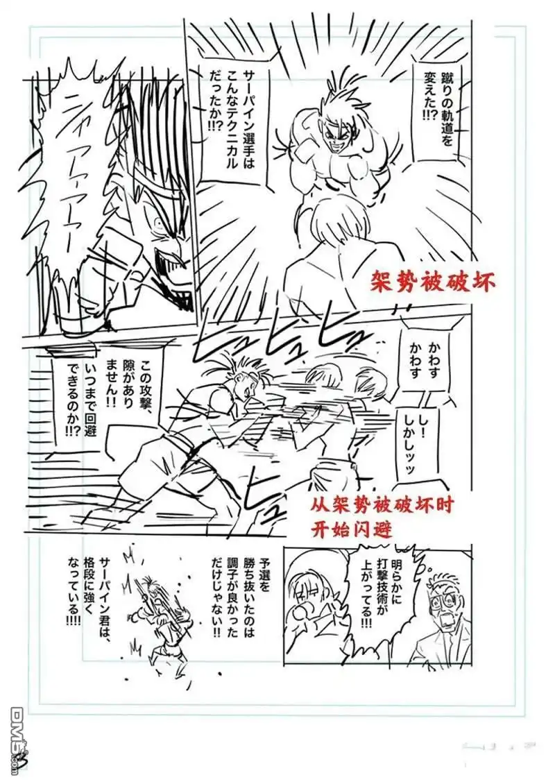 《拳愿奥米伽》第171话 第23页