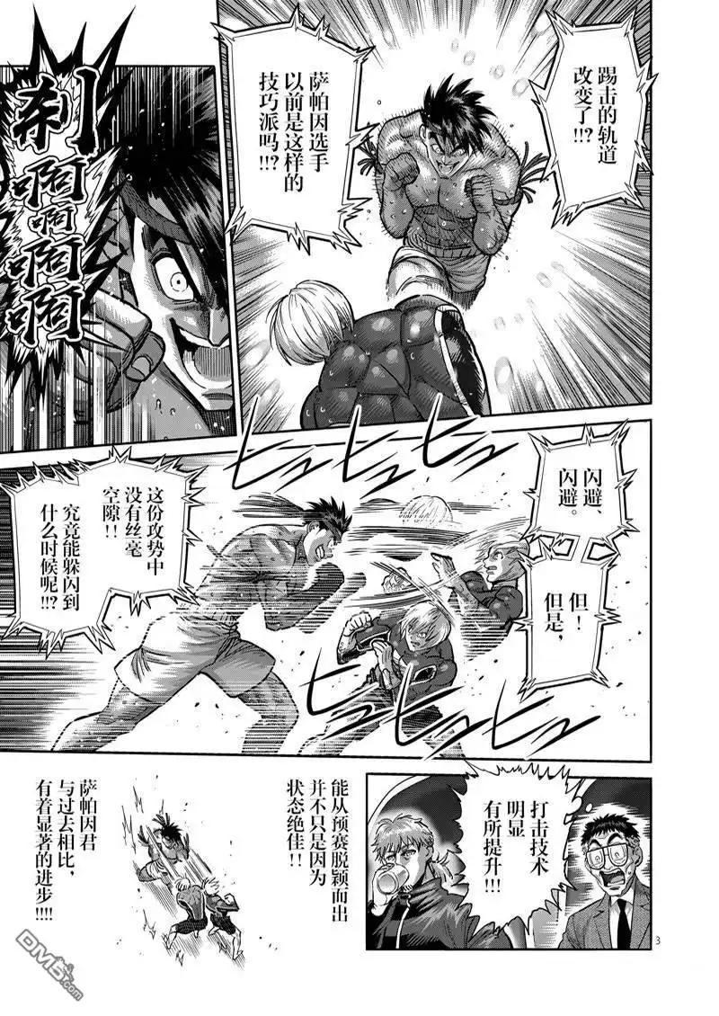 《拳愿奥米伽》第171话 第3页