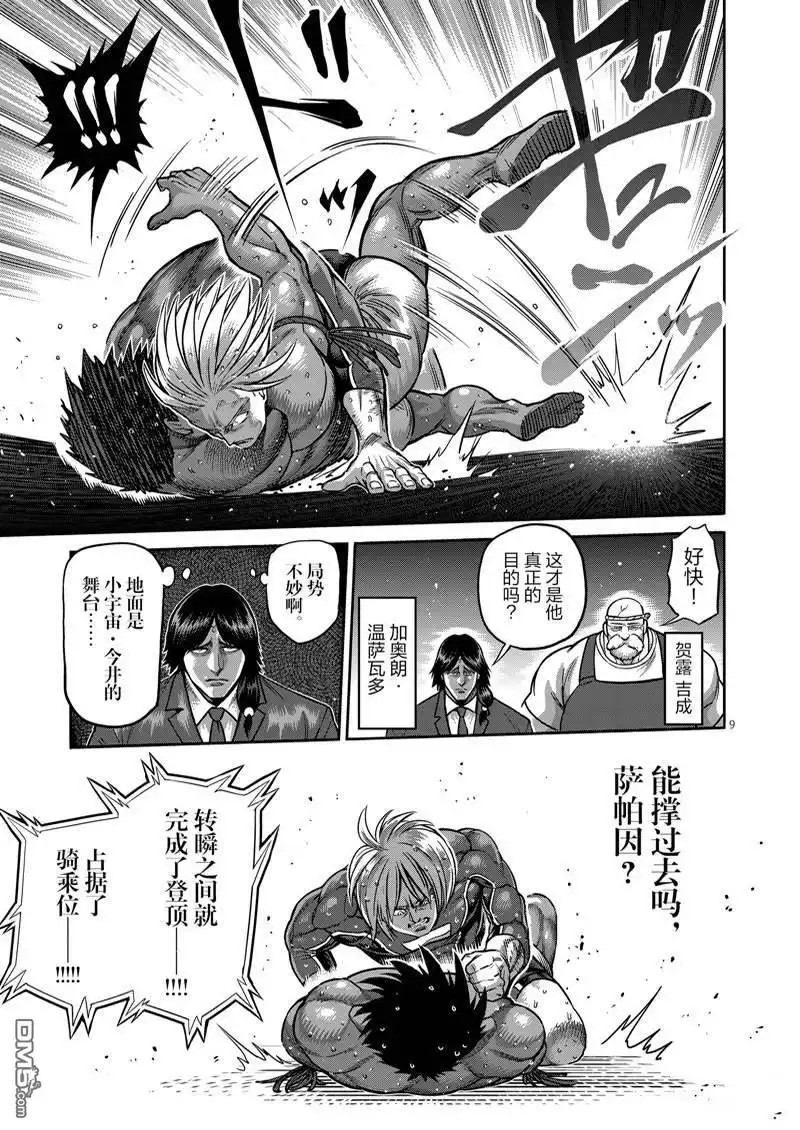 《拳愿奥米伽》第171话 第9页
