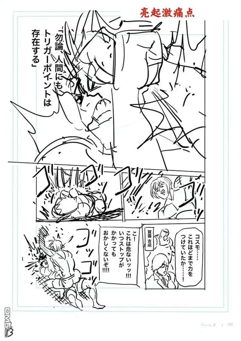 《拳愿奥米伽》第171话 第33页