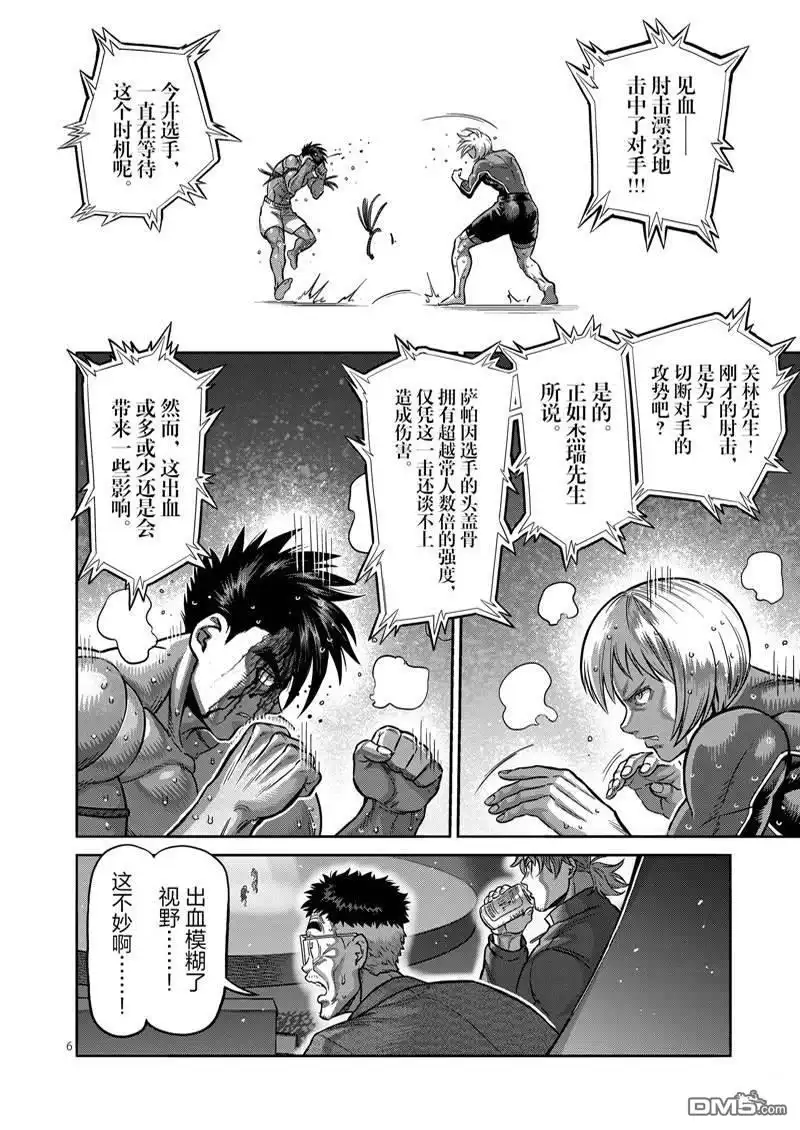 《拳愿奥米伽》第171话 第6页
