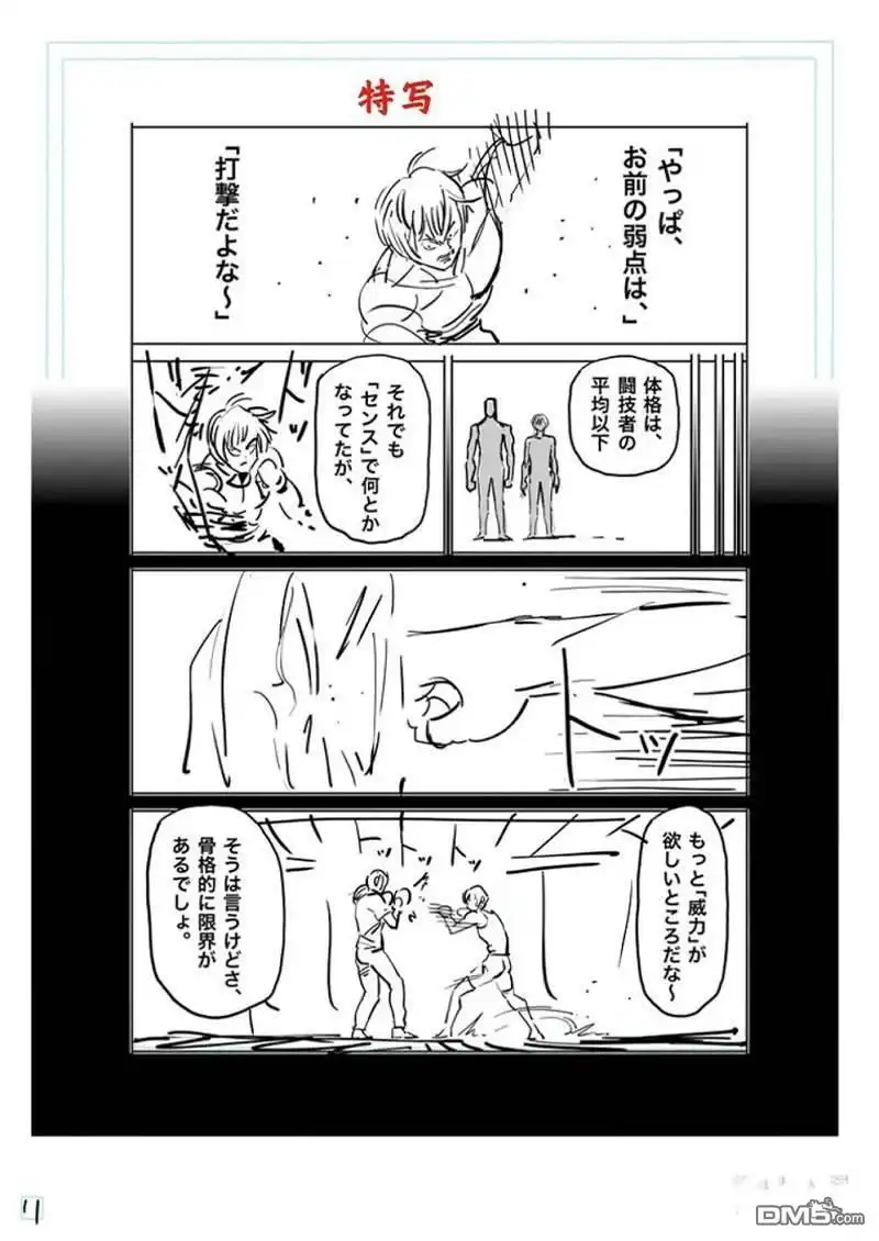 《拳愿奥米伽》第171话 第31页