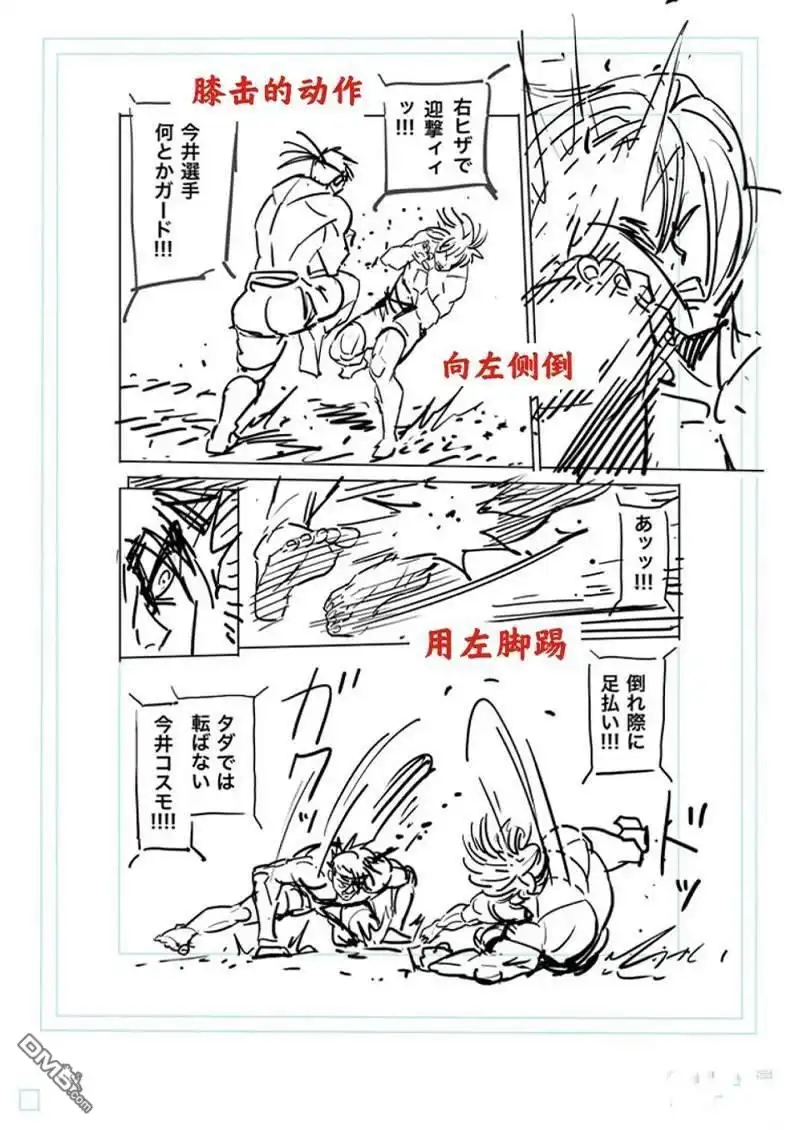 《拳愿奥米伽》第171话 第28页