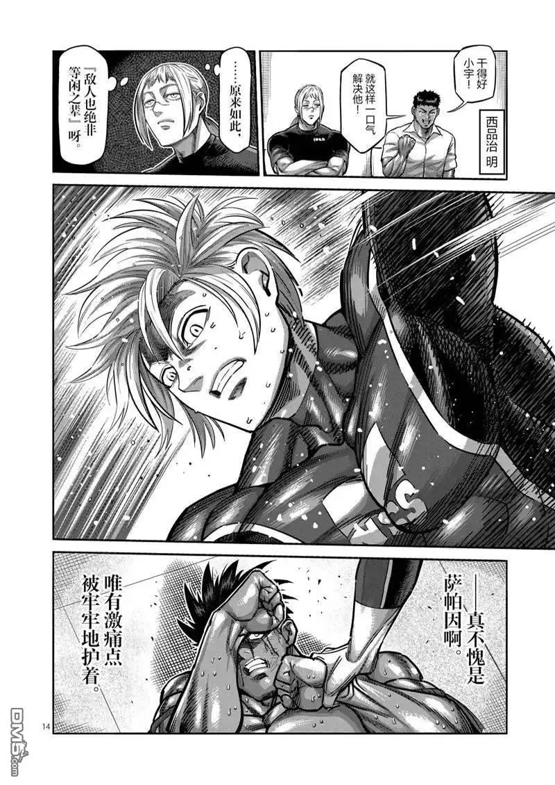 《拳愿奥米伽》第171话 第14页