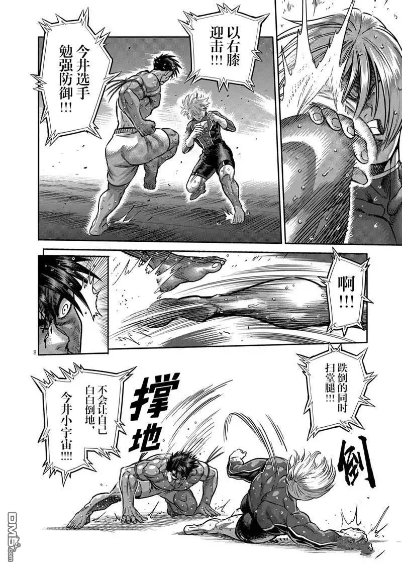 《拳愿奥米伽》第171话 第8页
