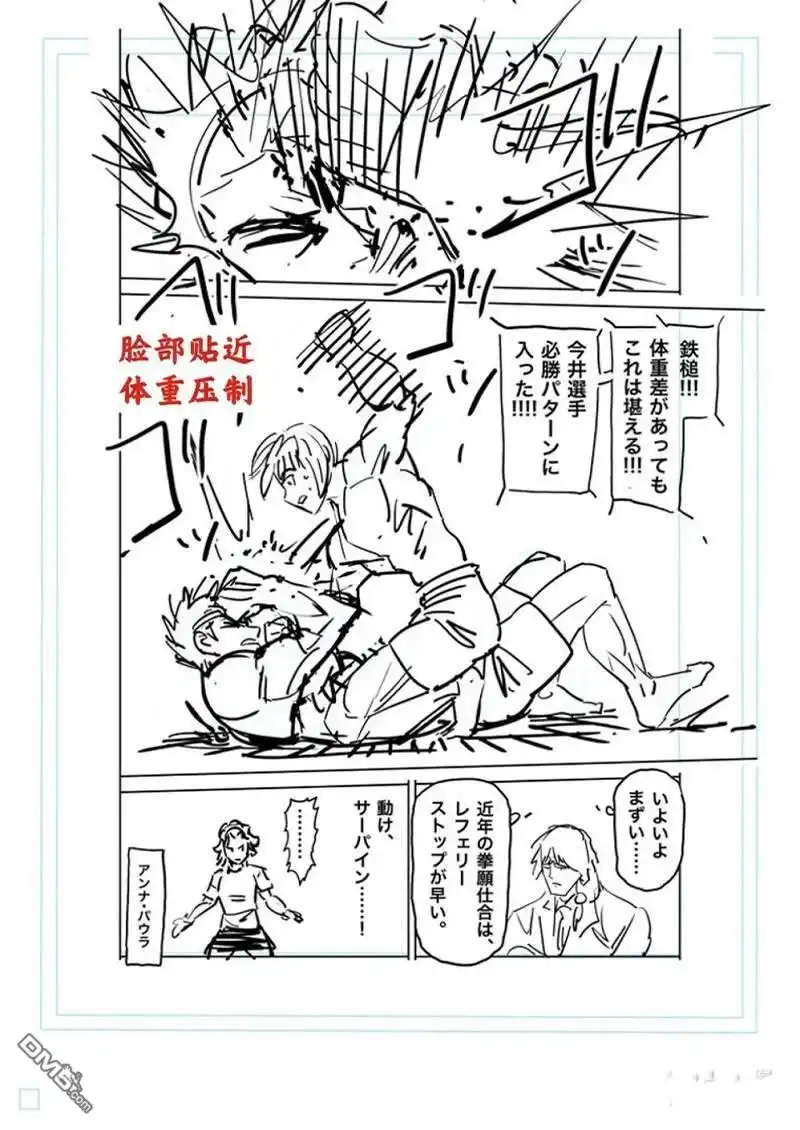 《拳愿奥米伽》第171话 第30页