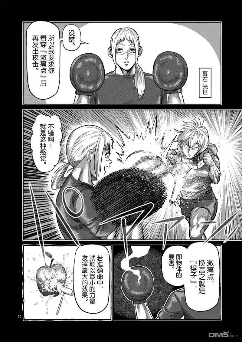 《拳愿奥米伽》第171话 第12页