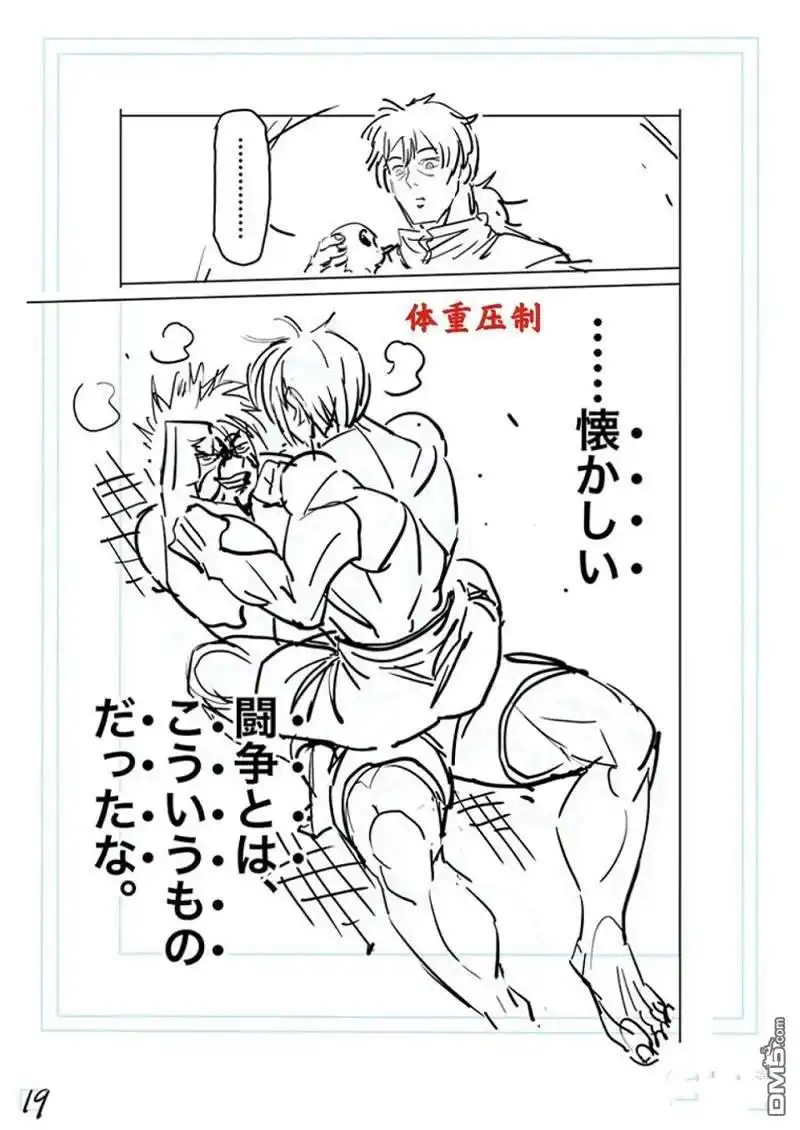 《拳愿奥米伽》第171话 第39页