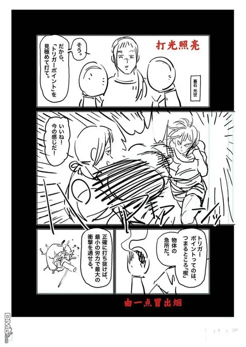 《拳愿奥米伽》第171话 第32页