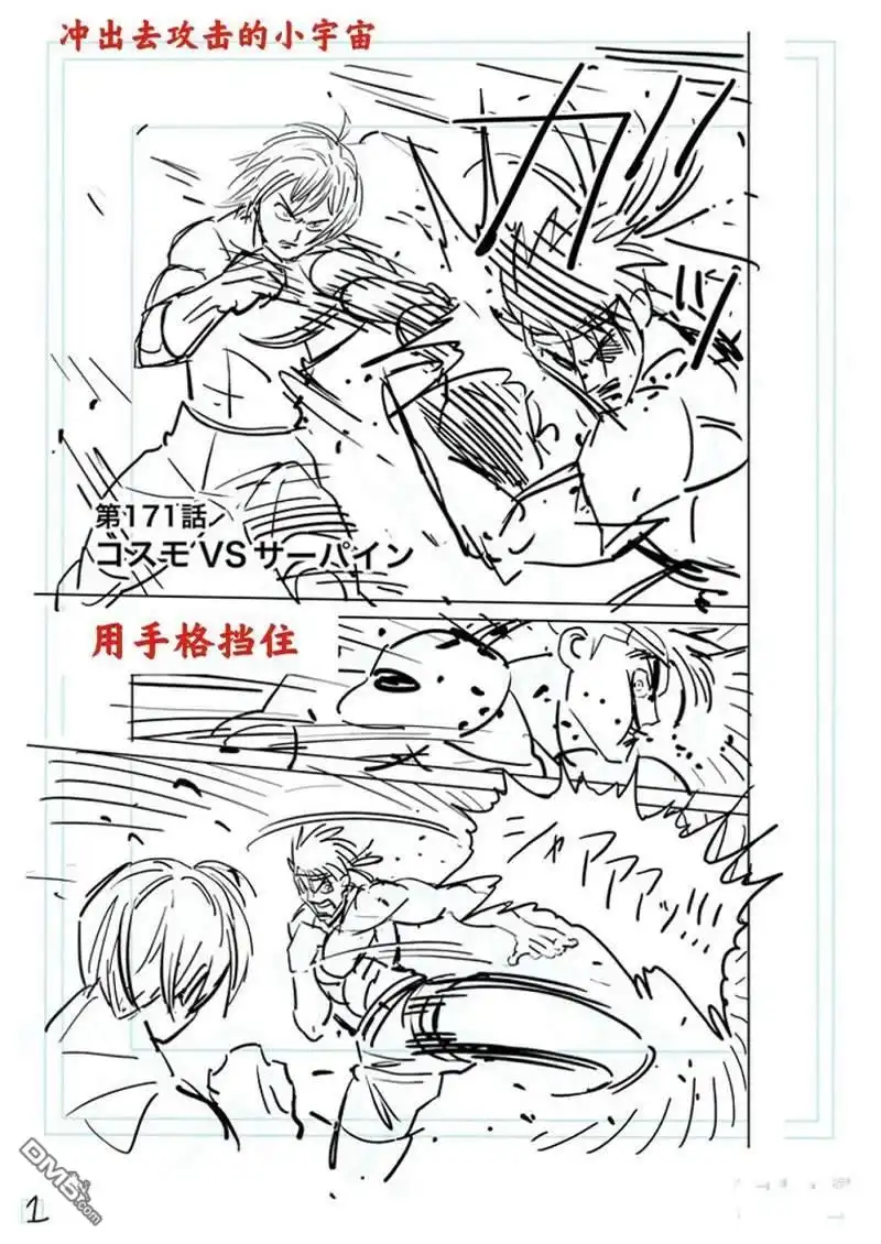 《拳愿奥米伽》第171话 第21页