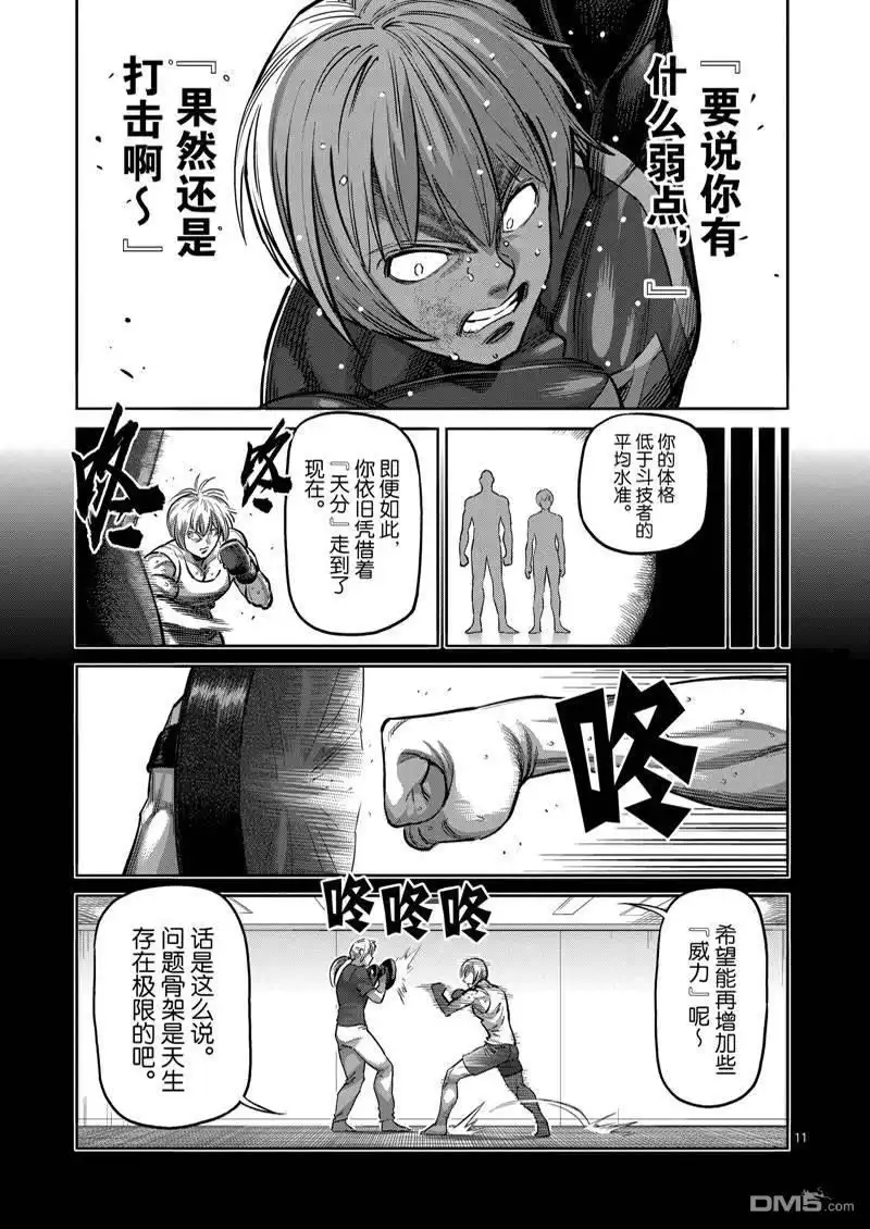 《拳愿奥米伽》第171话 第11页
