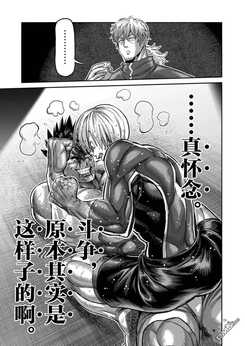 《拳愿奥米伽》第171话 第19页