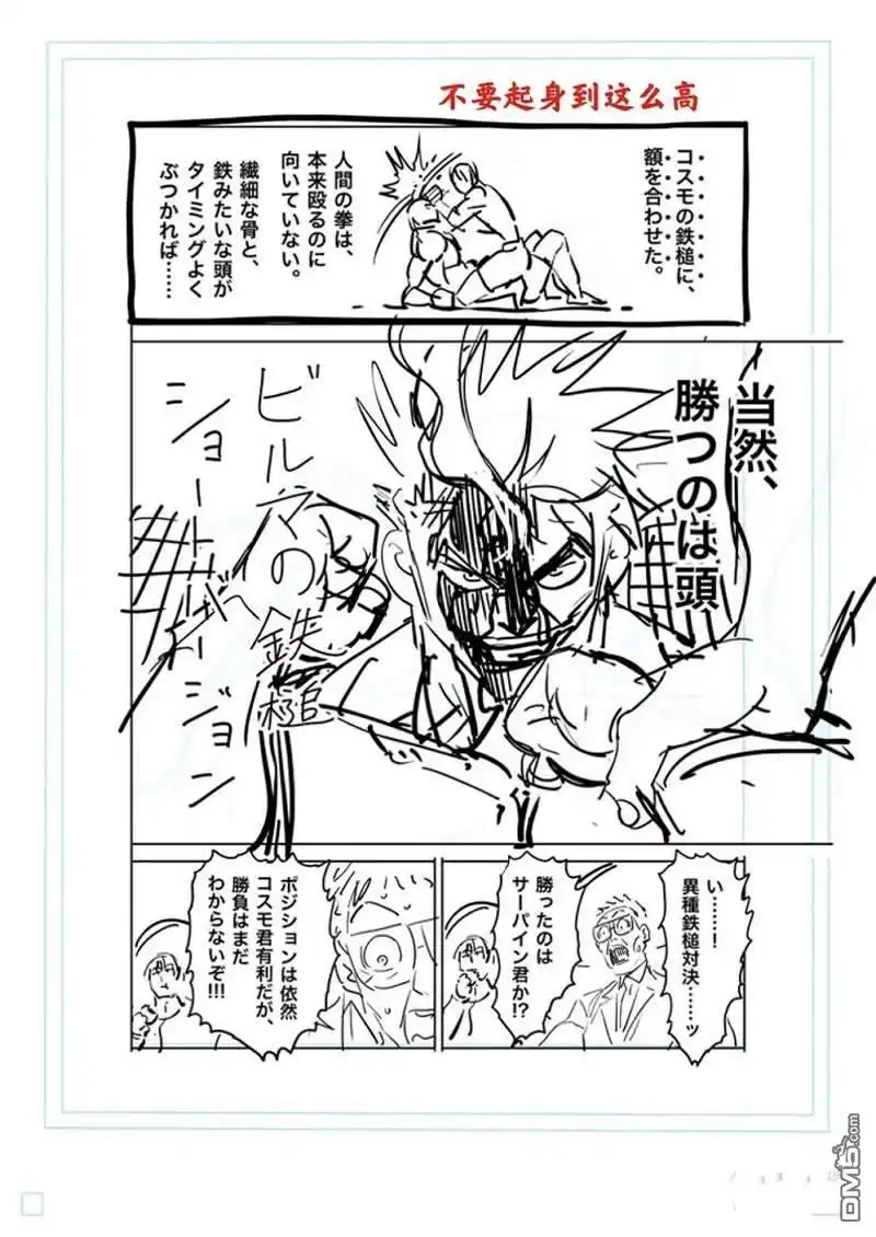 《拳愿奥米伽》第171话 第38页