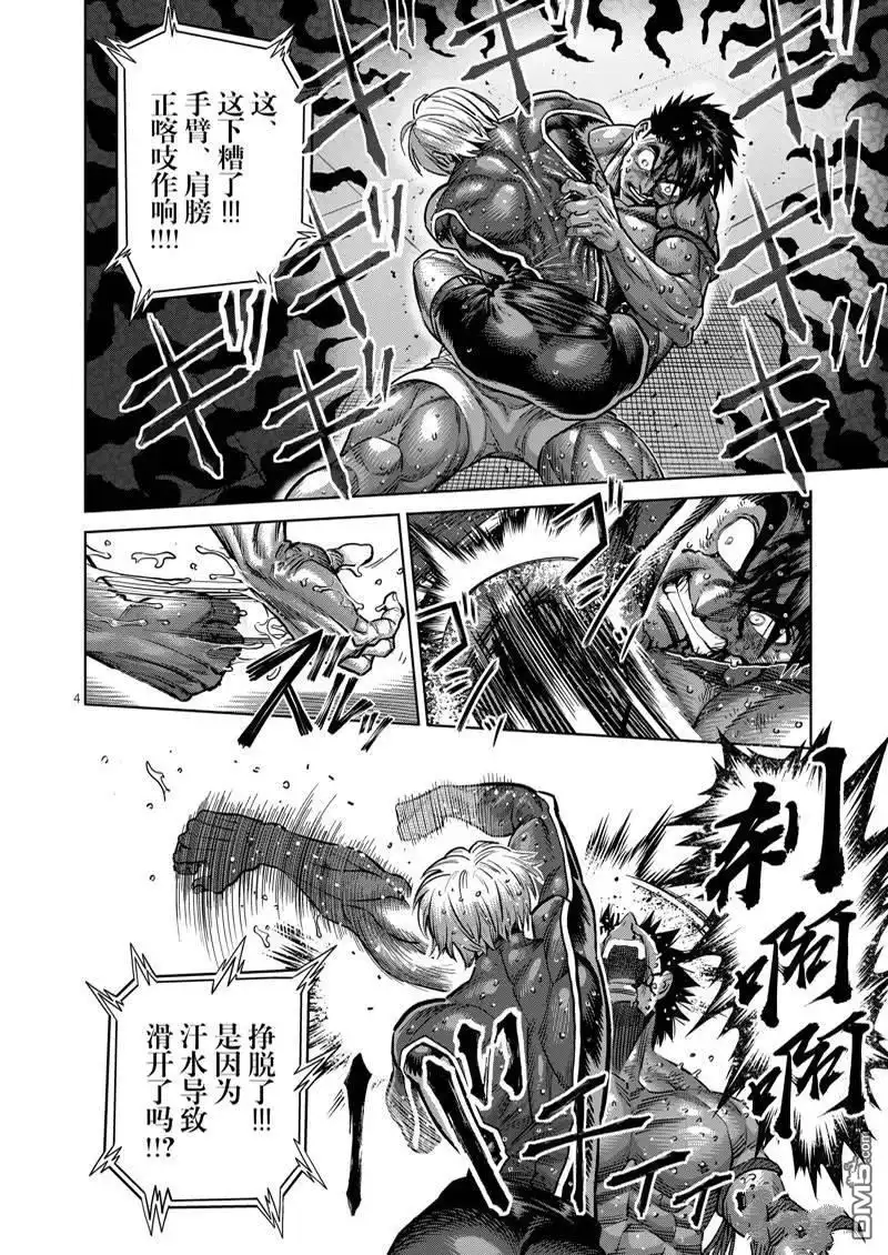《拳愿奥米伽》第172话 第4页