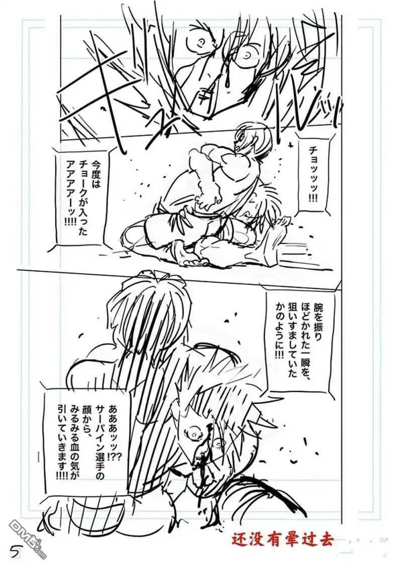 《拳愿奥米伽》第172话 第25页