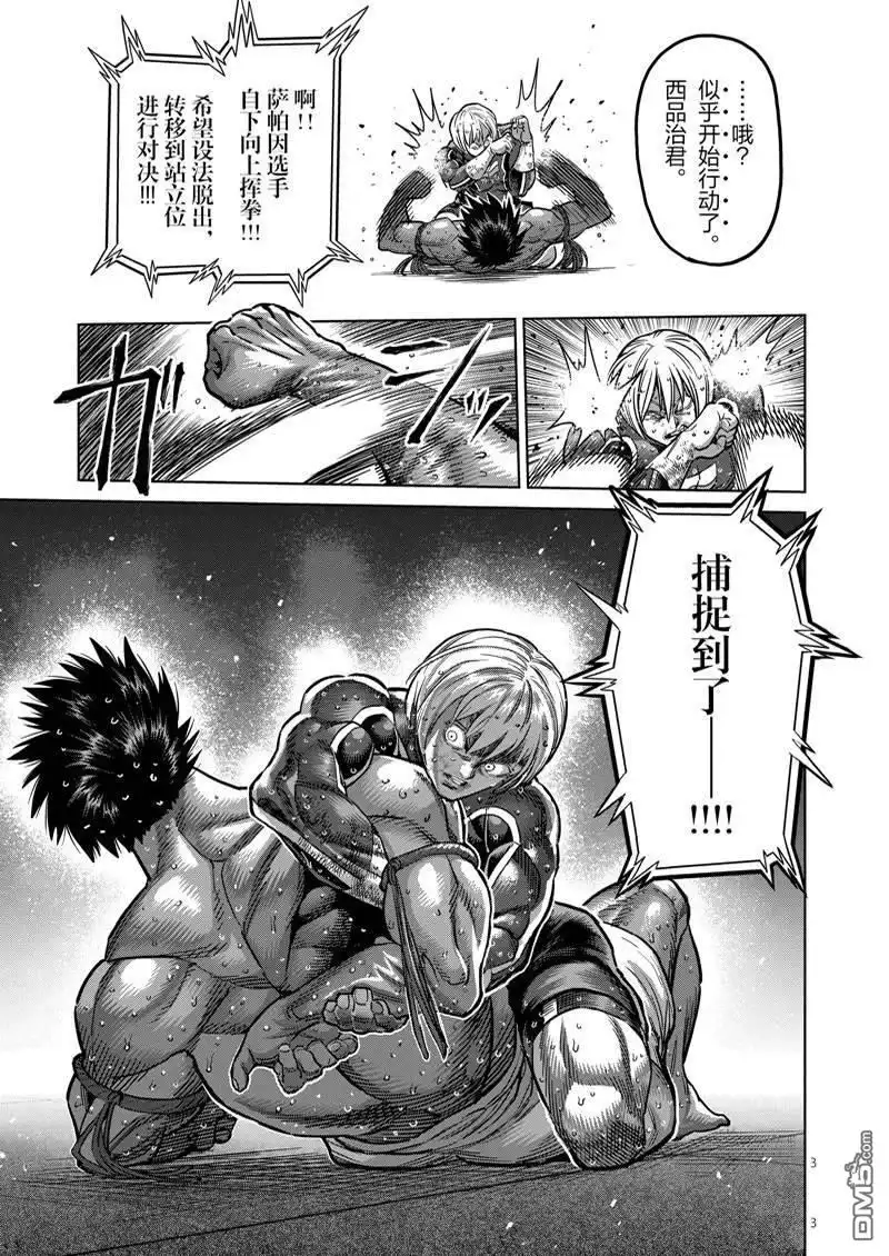 《拳愿奥米伽》第172话 第3页