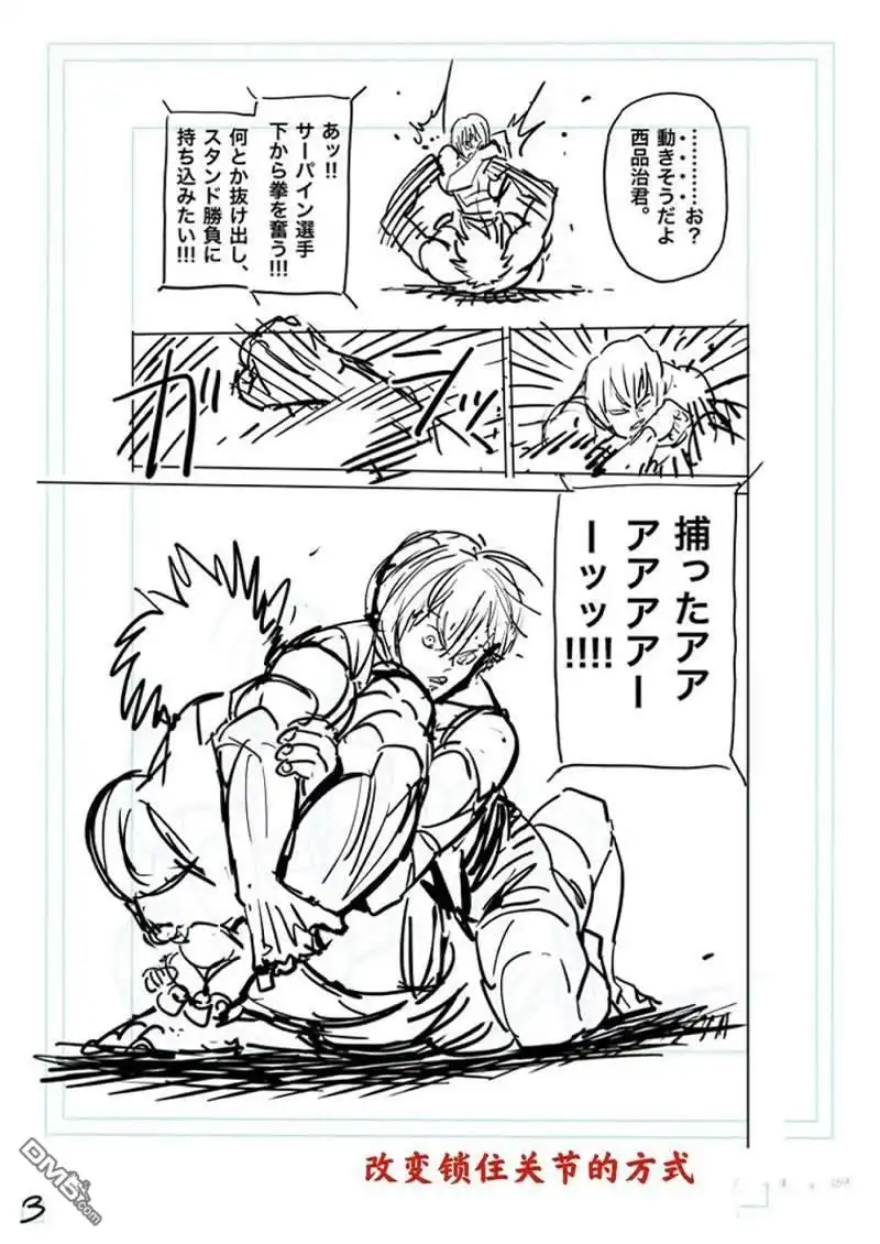 《拳愿奥米伽》第172话 第23页
