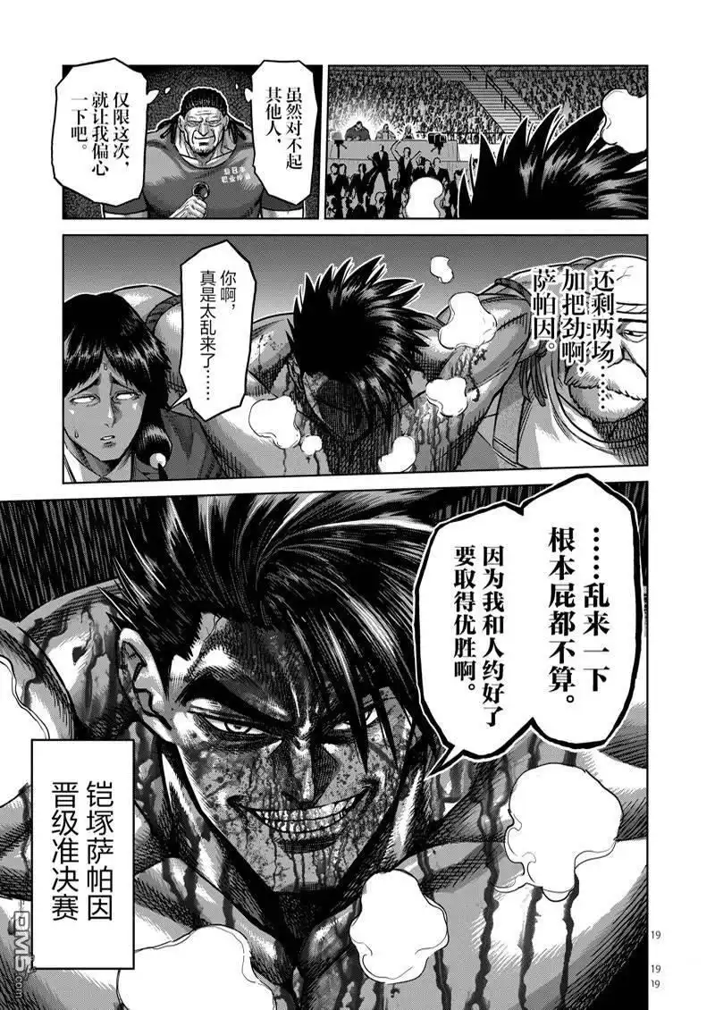 《拳愿奥米伽》第172话 第19页