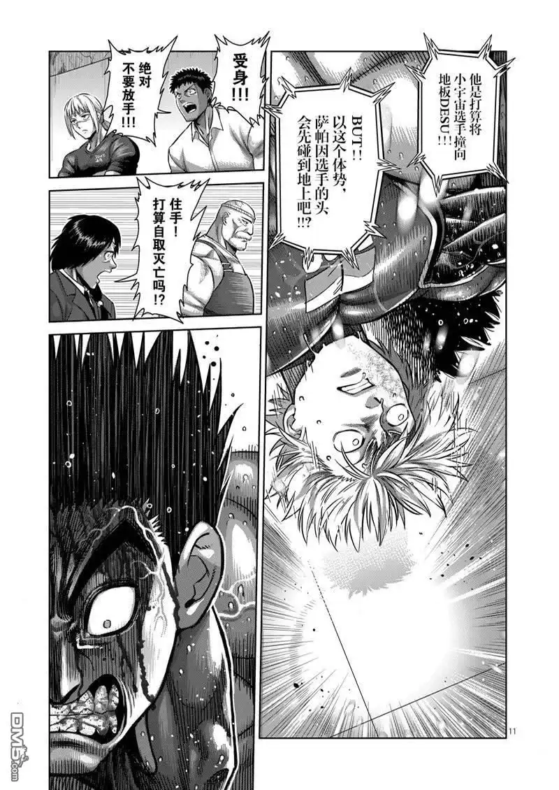 《拳愿奥米伽》第172话 第11页