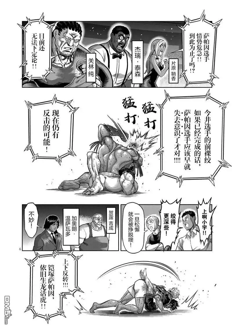 《拳愿奥米伽》第172话 第6页