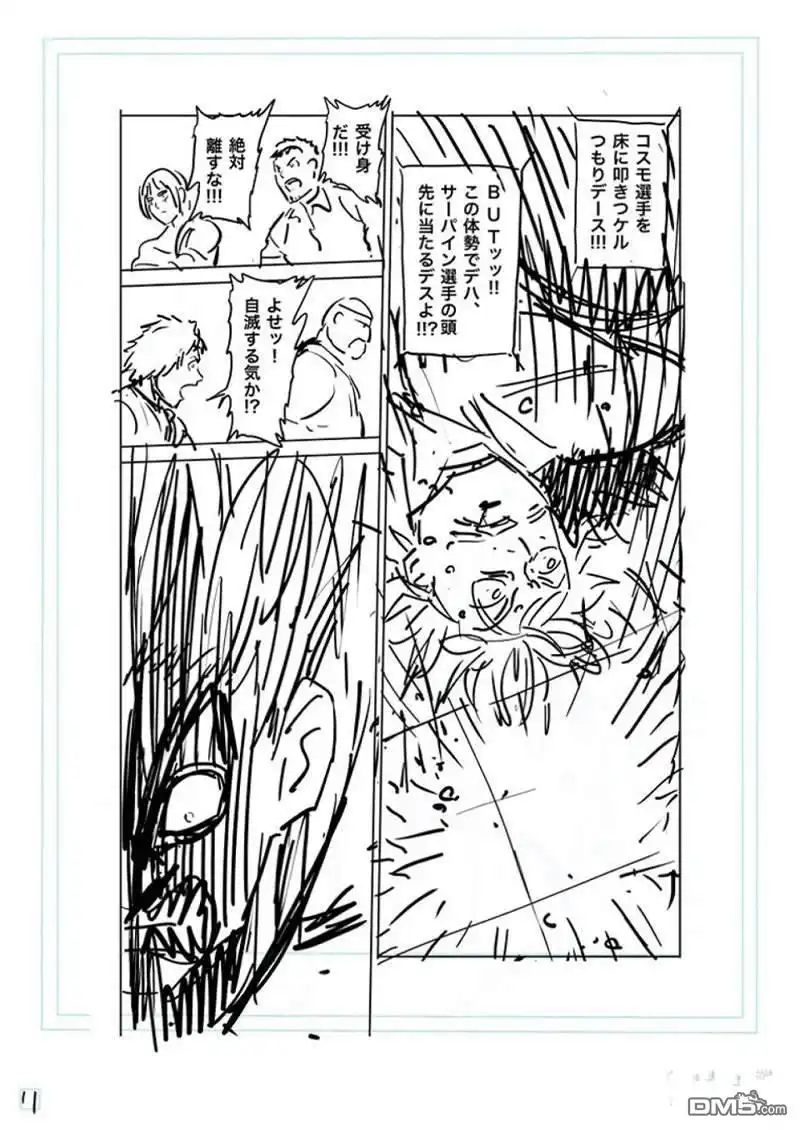 《拳愿奥米伽》第172话 第31页