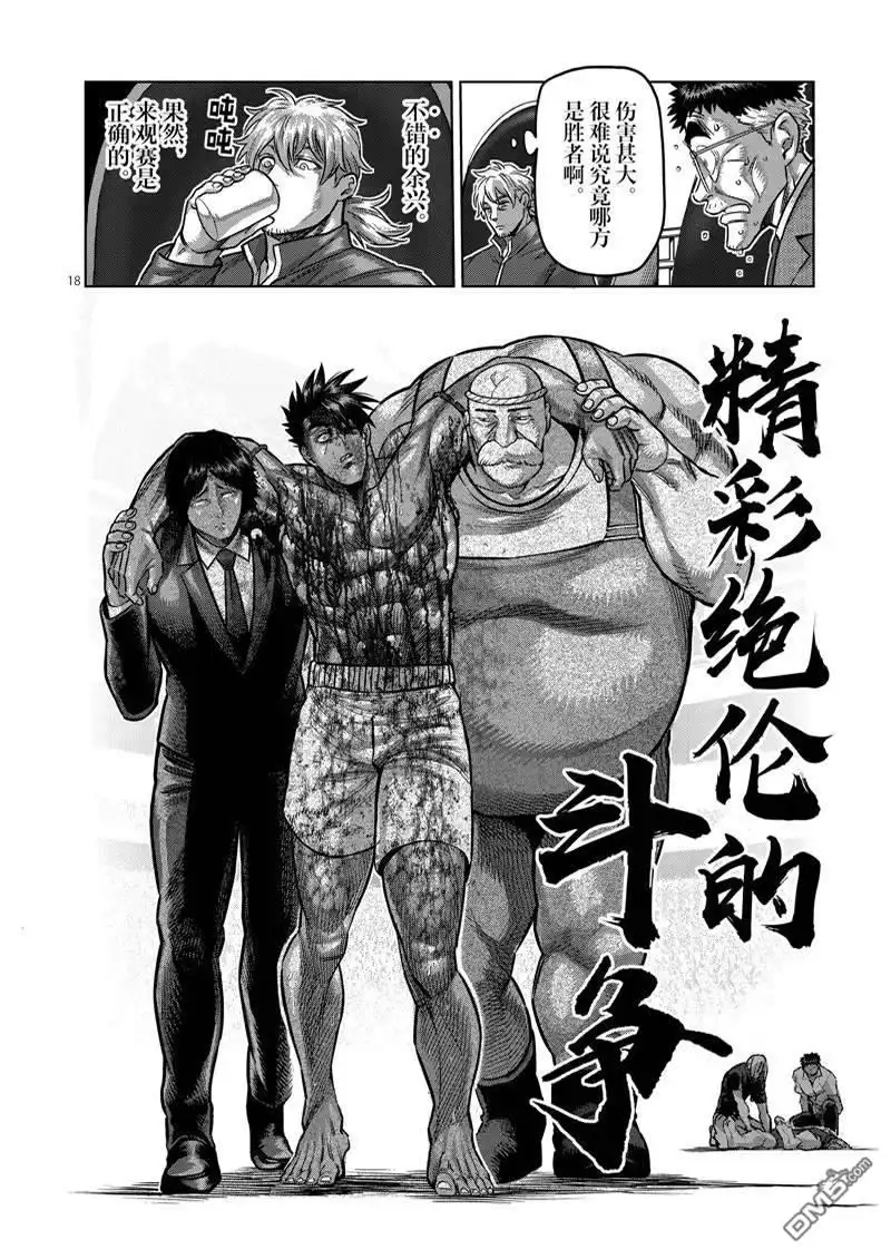 《拳愿奥米伽》第172话 第18页
