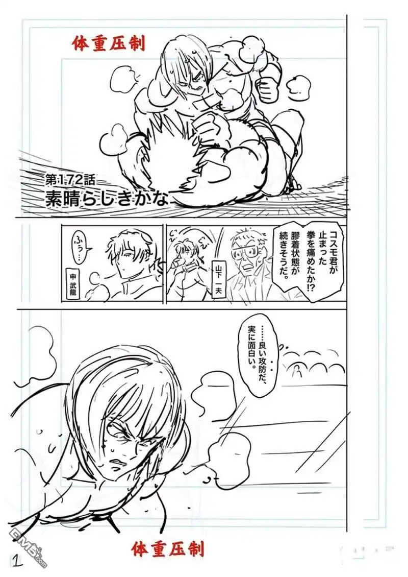 《拳愿奥米伽》第172话 第21页