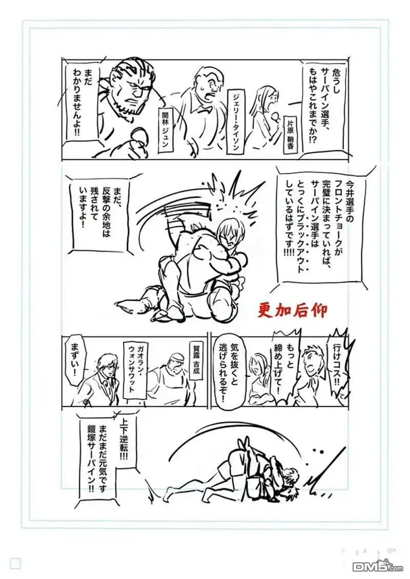 《拳愿奥米伽》第172话 第26页