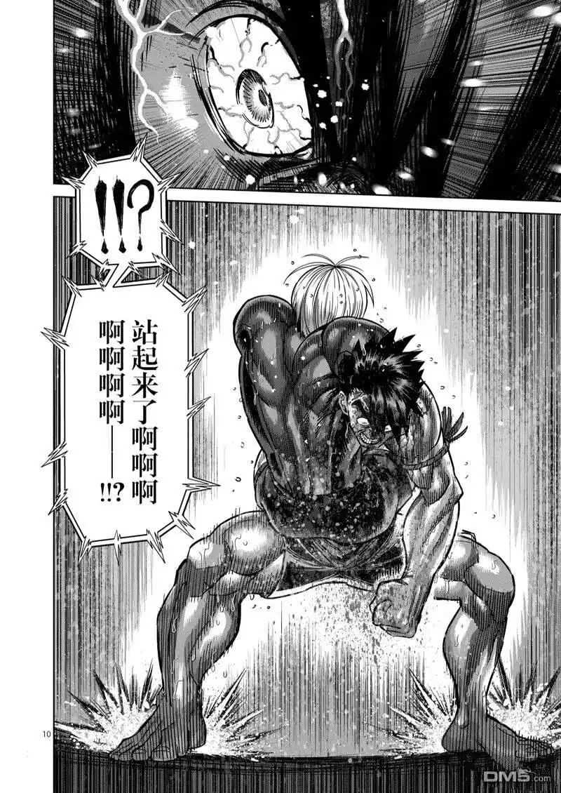 《拳愿奥米伽》第172话 第10页