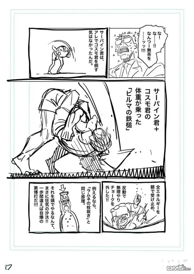 《拳愿奥米伽》第172话 第37页
